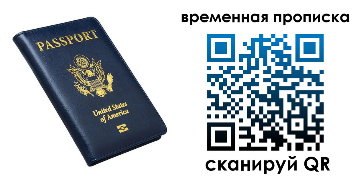 временная регистрация гарантия в Снежногорске