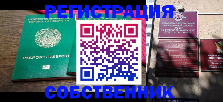 временная регистрация 2025 в Снежногорске