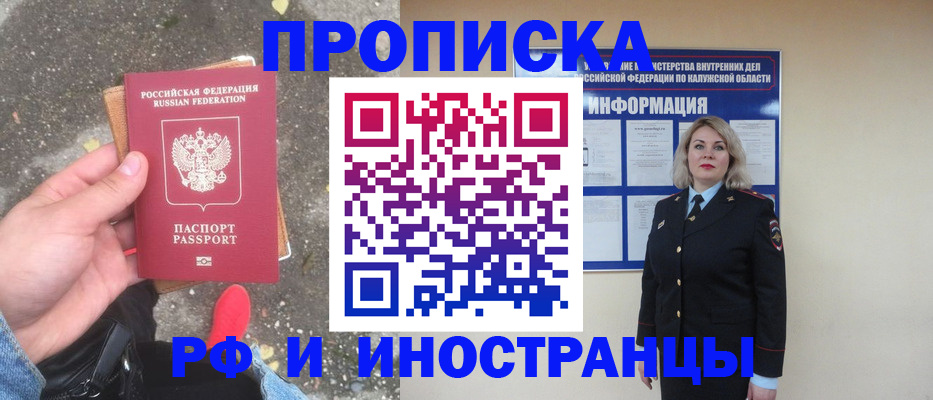 прописка поиск в Снежногорске