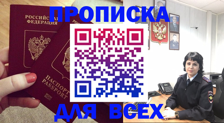 прописка ребенка в Снежногорске