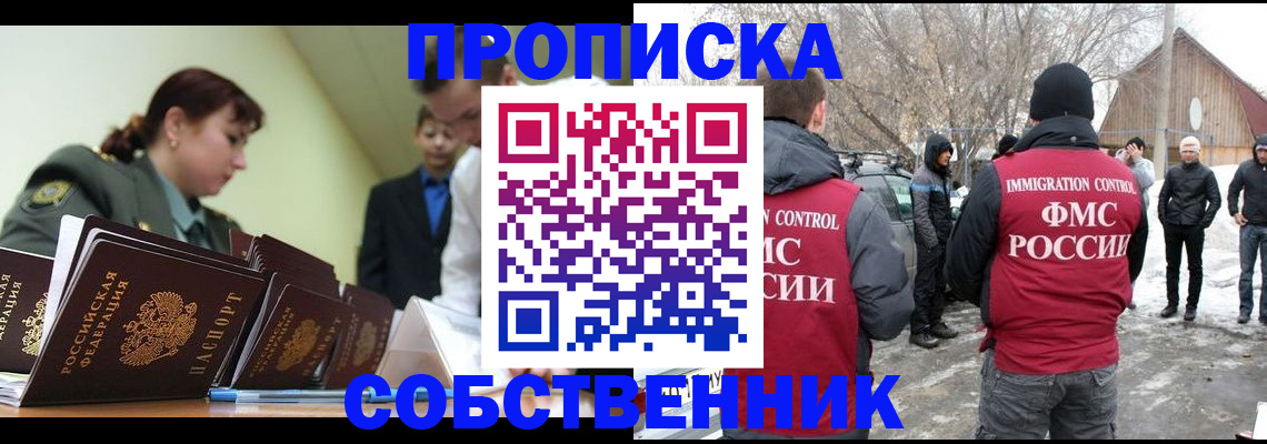 регистрация в Снежногорске