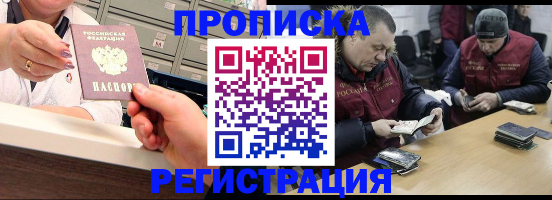 регистрация в Снежногорске