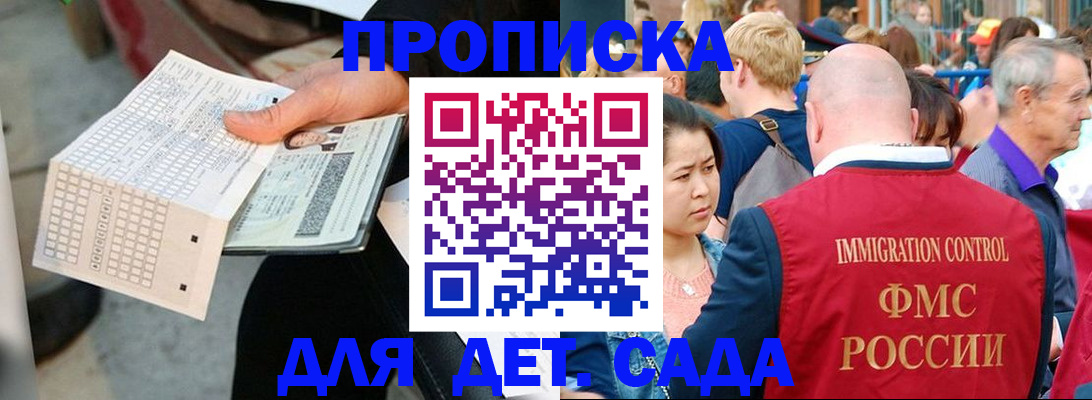 прописка иностранных граждан в Снежногорске